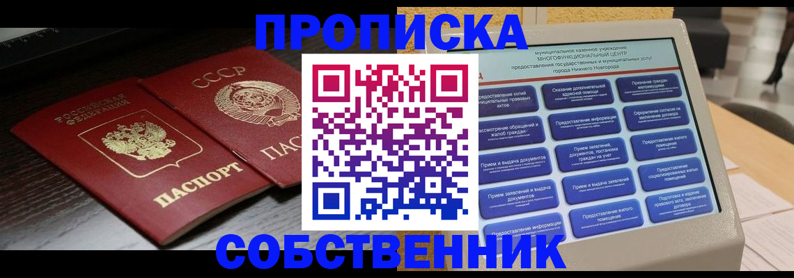 регистрация в Новосибирской области
