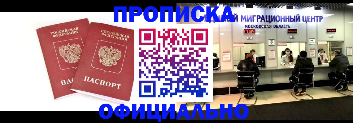 временная регистрация в Новосибирской области