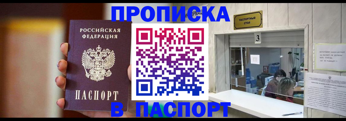 временная регистрация надежно в Новосибирской области