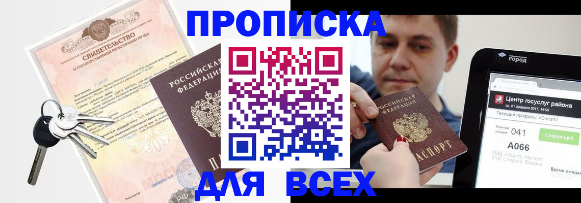 пропишу в квартире в Новосибирской области