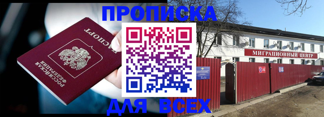 временная регистрация недорого в Новосибирской области